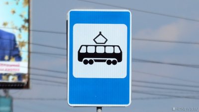 В Челябинске отменили один из трамвайных маршрутов